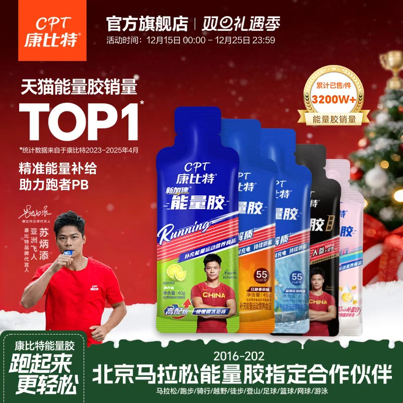康比特能量胶马拉松电解质正品