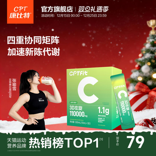 康比特十万液态左旋肉碱运动饮料