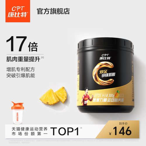 康比特肌酸一水肌酸提升运动状态