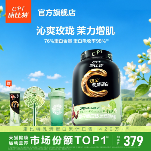 康比特专利乳清蛋白粉运动健身