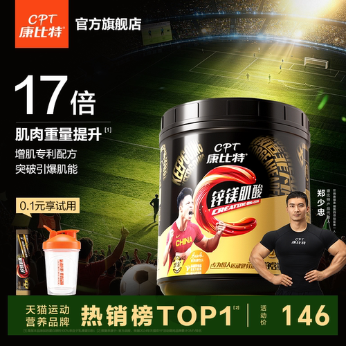 康比特专利锌镁肌酸提升运动状态