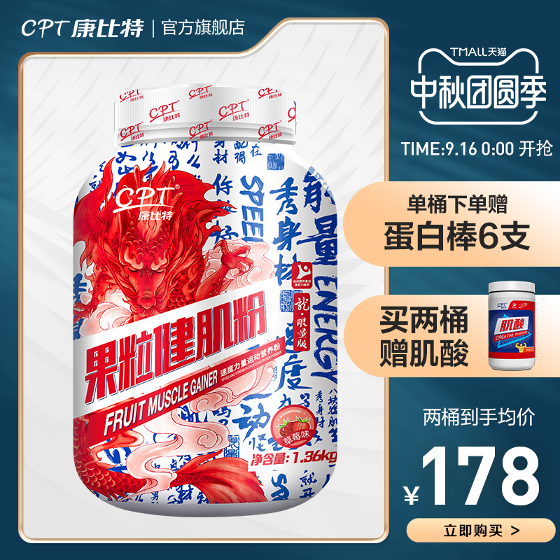 康比特果粒增肌粉乳清蛋白质营养粉健身男女瘦人增重健肌粉增肌