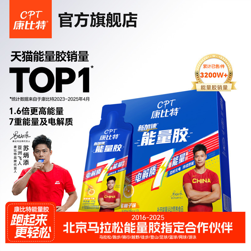 康比特能量胶马拉松补给登山骑行盐丸电解质跑步能量棒官方旗舰店