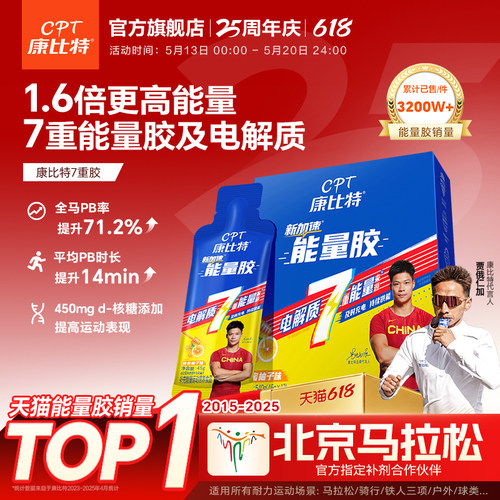 康比特能量胶马拉松运动骑行正品