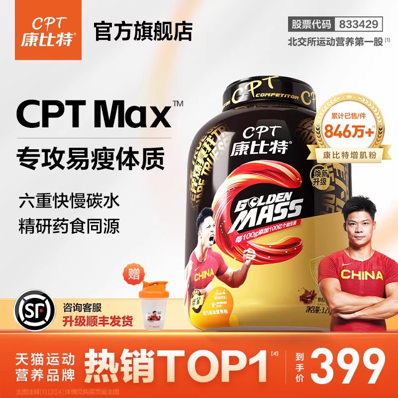 康比特7磅益生菌瘦人增肌粉