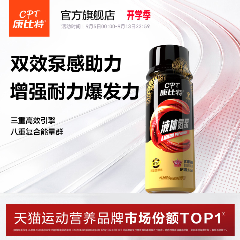康比特液体氮泵耐力爆发训练运动补剂运动表现提升官方旗舰店正品