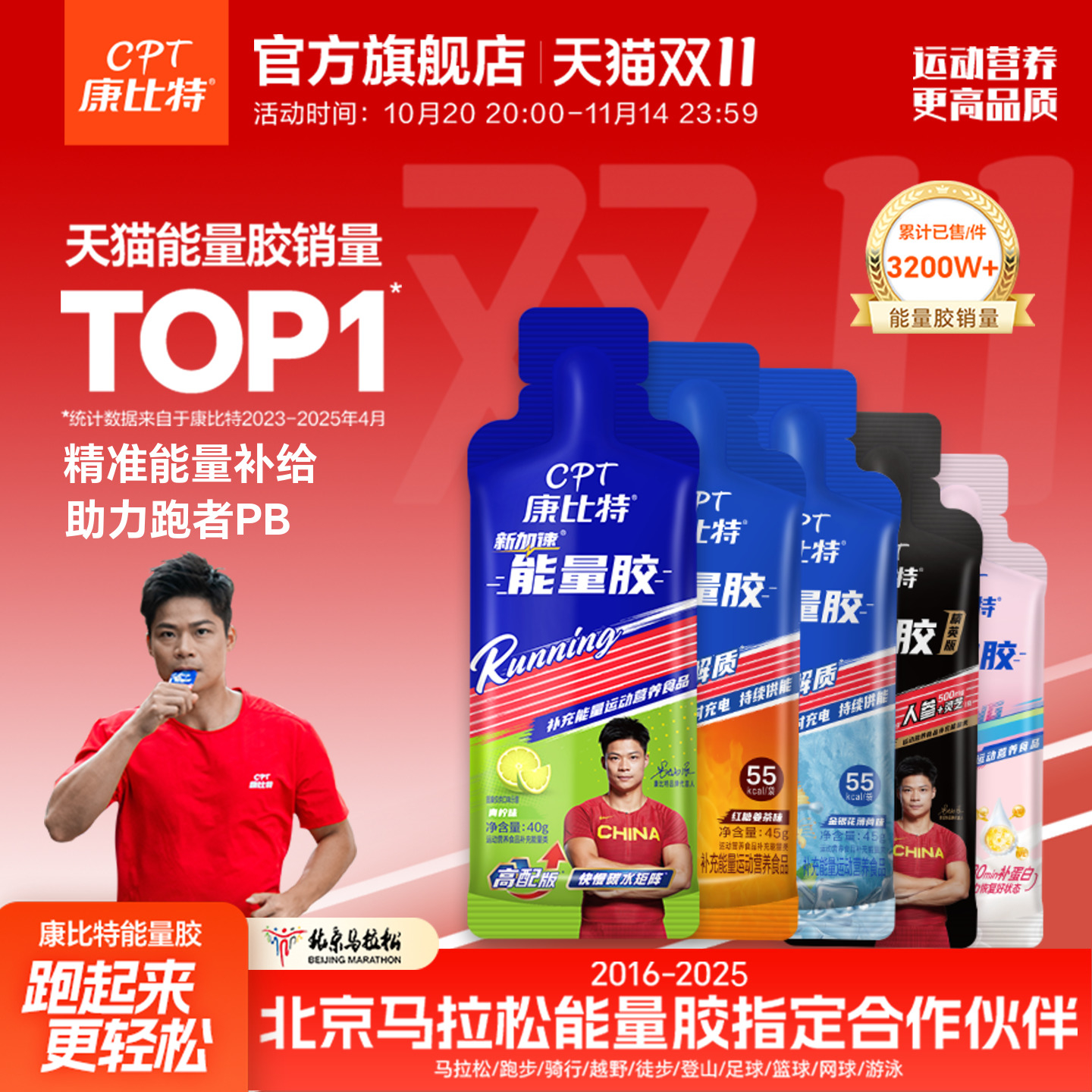 康比特能量胶马拉松电解质正品