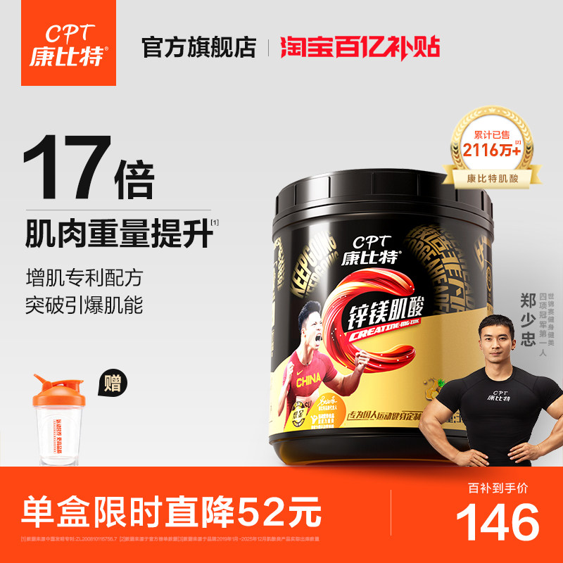 【百补专享】康比特锌镁肌酸肌酸粉耐力爆发力运动健身增肌非氮泵