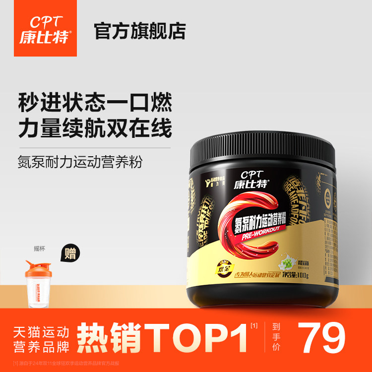 康比特氮泵粉，强劲泵感一口来劲