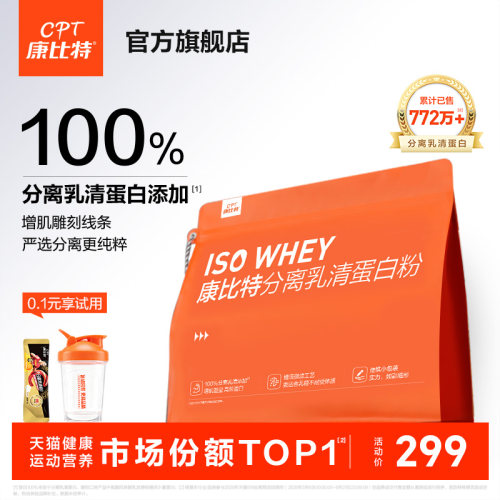 康比特分离乳清便携款