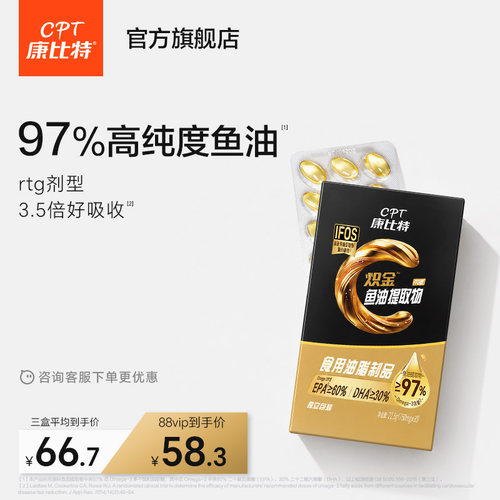 康比特≥99%高纯度鱼油omega3