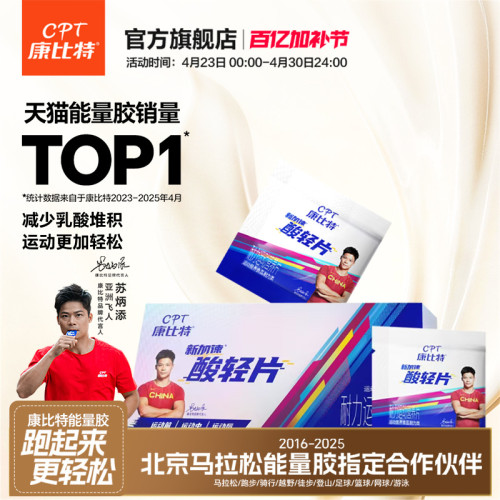 康比特酸轻片清酸缓解乳酸排酸片