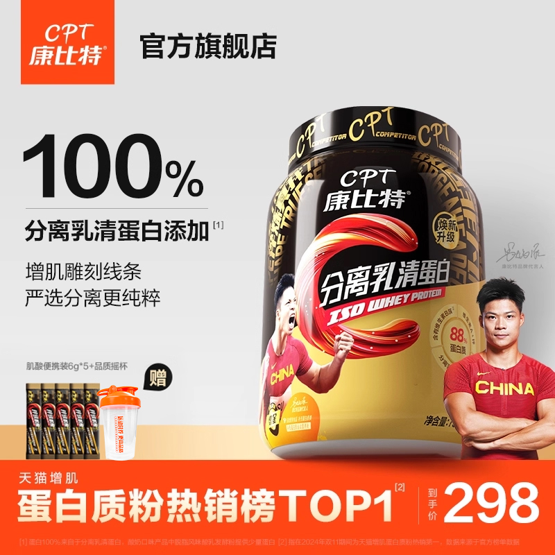 康比特蛋白粉分离乳清蛋白粉健身增肌粉乳清蛋白质正品官方旗舰店