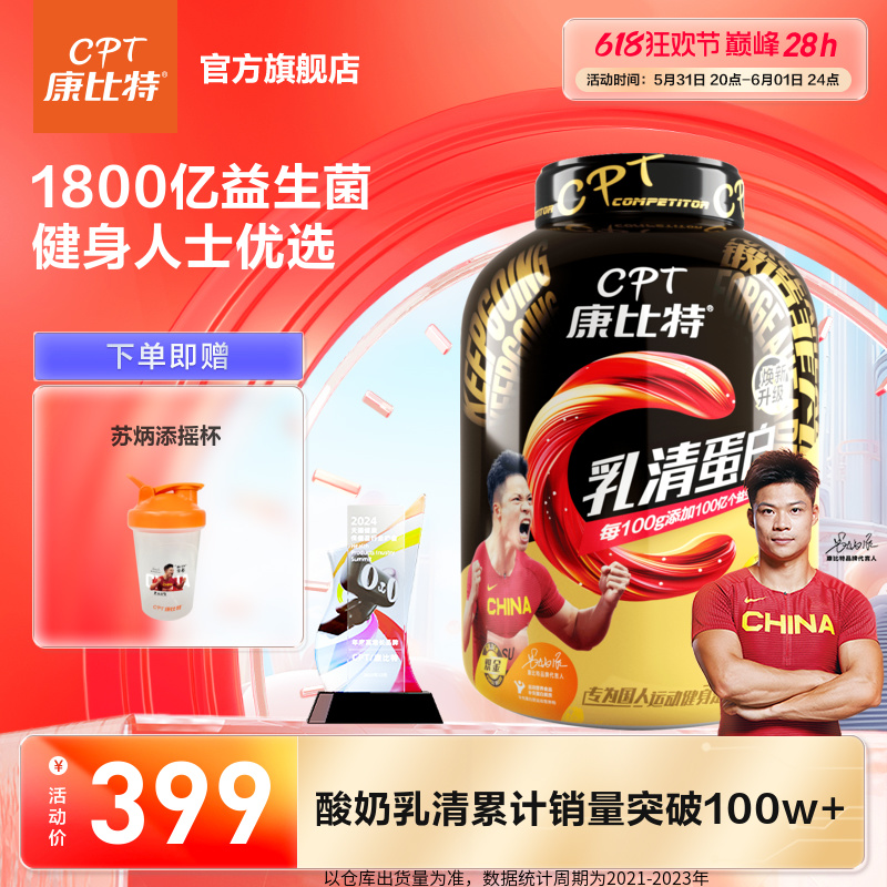 康比特益生菌乳清蛋白粉健身增肌粉低脂益生菌乳清蛋白质粉营养粉