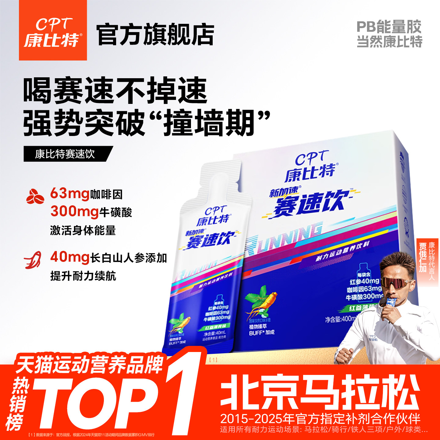 康比特赛速饮马拉松跑步运动盐丸体育考试耐力饮料氮泵能量胶官方