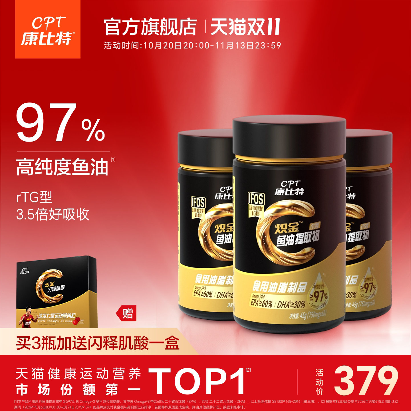 康比特鱼油97%高纯度深海鱼油油脂制品鱼油omega3成人健身补剂EPA