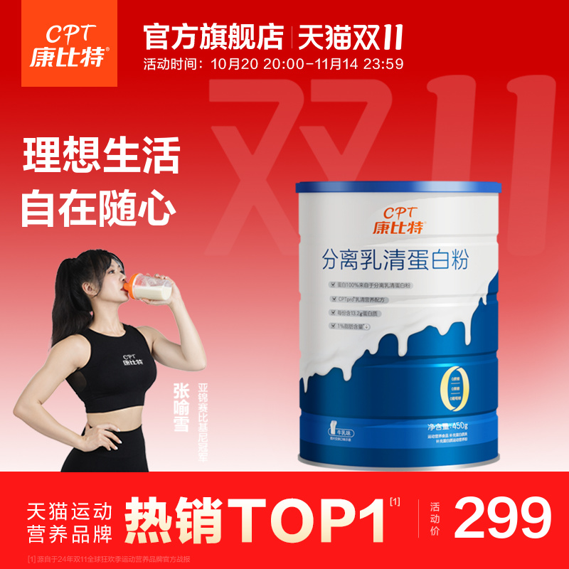 康比特女士蛋白粉分离乳清