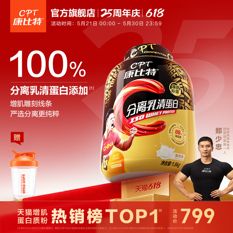 康比特蛋白粉分离乳清蛋白粉运动健身男女增肌塑型蛋白质粉旗舰店