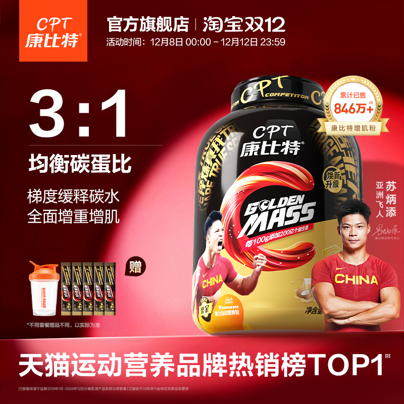 康比特瘦人增肌粉增重