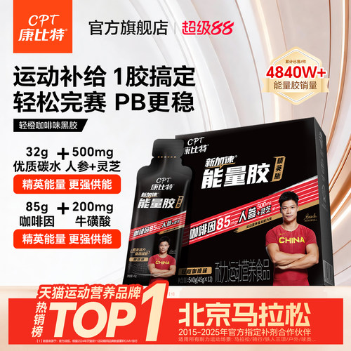 康比特能量胶康比特黑胶提神提速