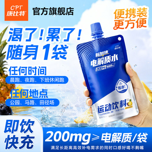 康比特电解质能量水补充电解质