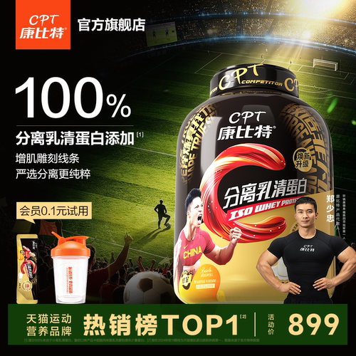 康比特分离乳清蛋白质粉健身增肌