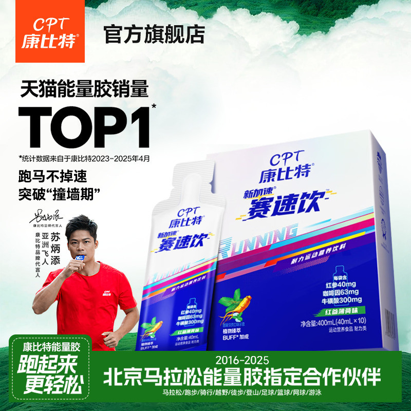 康比特赛速饮马拉松跑步运动盐丸体育考试耐力饮料氮泵能量胶官方