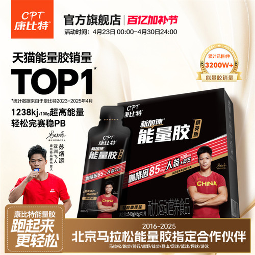 康比特能量胶康比特黑胶