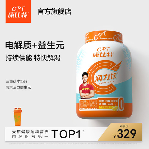 康比特电解质冲剂润力饮运动长跑补充电解质冲剂粉补充能量营养粉 - 封面