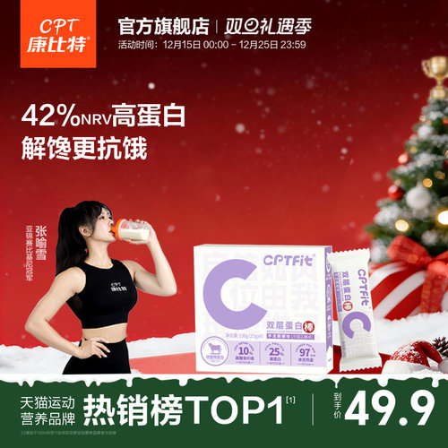 康比特CPTfit蛋白棒代餐营养棒