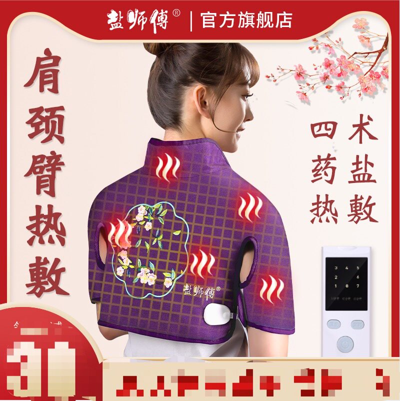 肩颈热敷包颈椎盐袋电加热海盐粗盐电热盐包艾草保暖理疗袋子家用