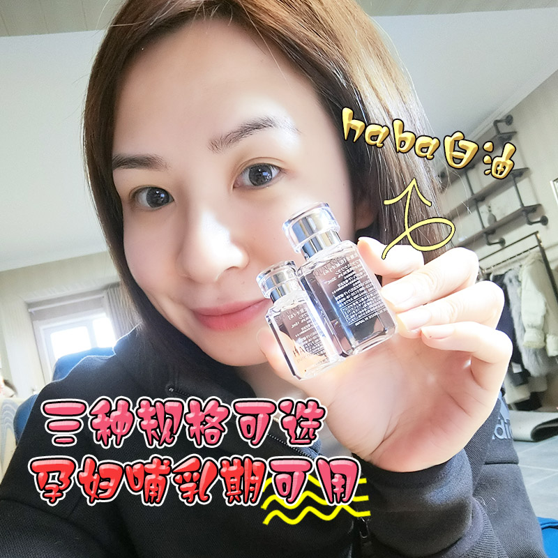 [媛妆铺 每周三上新面部护理套装]现货 日本HABA鲨烷美容油 保湿滋月销量0件仅售38元