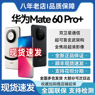 Pro Mate 华为 国行全网通卫星通信手机 正品 上市Huawei 新品