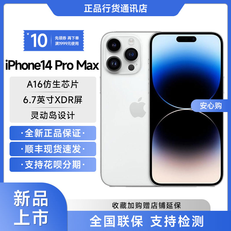 现货速发Apple/苹果 iPhone 14 Pro Max国行原封5G正品手机14pro