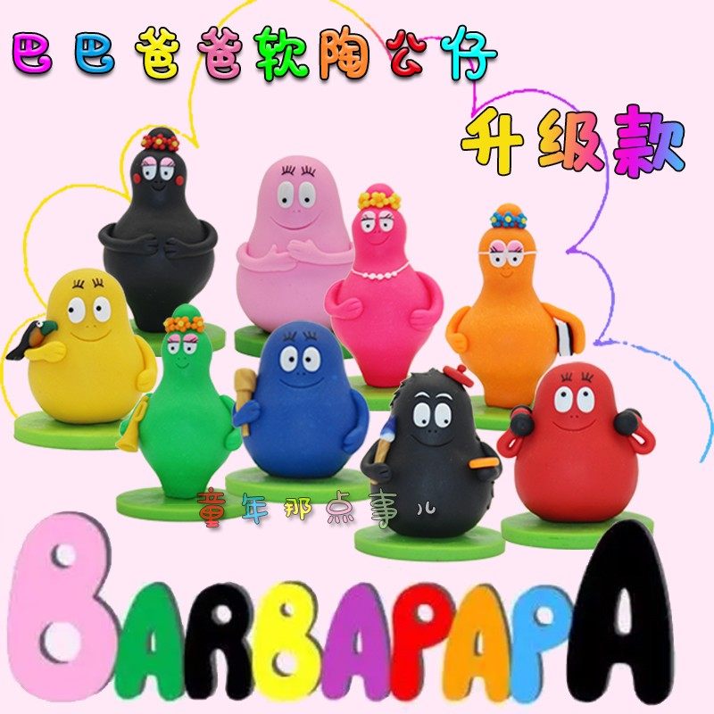 巴巴爸爸一家经典卡通80后怀旧动画玩具手办模型摆件可爱桌面玩偶