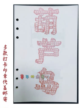 美丽中国行-打卡葫芦岛印章22枚旅游纪念代盖邮寄A5六孔活页纸