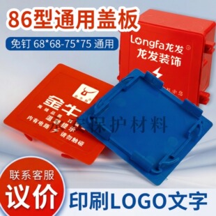 86型线盒保护盖通用暗盒盖板工地装 修防尘免螺丝卡扣底盒封堵面板