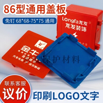 86型通用免钉自扣盖板