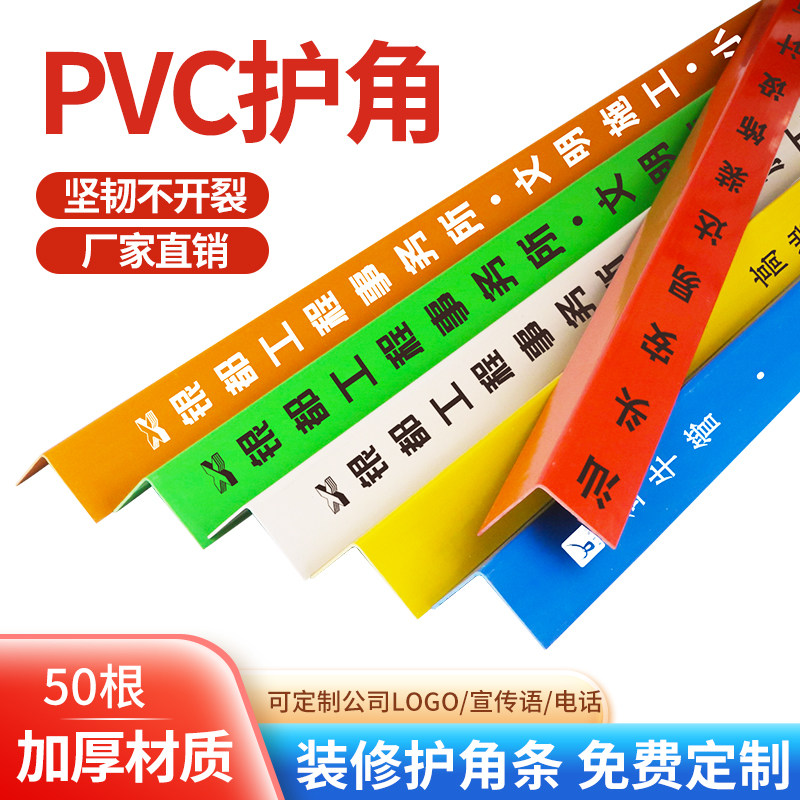 永安护角条护墙角pvc阳角护角条