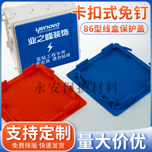 86型线盒电盒保护盖板底盒暗盒盖板通用型免螺丝开关卡扣免钉盖板