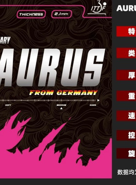 超星 挺拔TIBHAR AURUS SOUND 龙吟 龙啸 龙怪兽50周年龙升级套胶