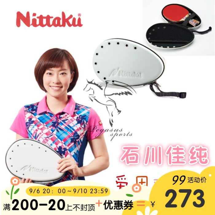 超星乒乓 Nittaku尼塔库 POROMERIC 乒乓球葫芦型双拍套 石川佳纯