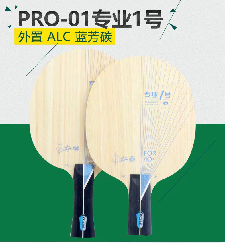 超星yinhe外置碳pro01球拍国家队乒乓底板银河2红双喜朱毅省专业
