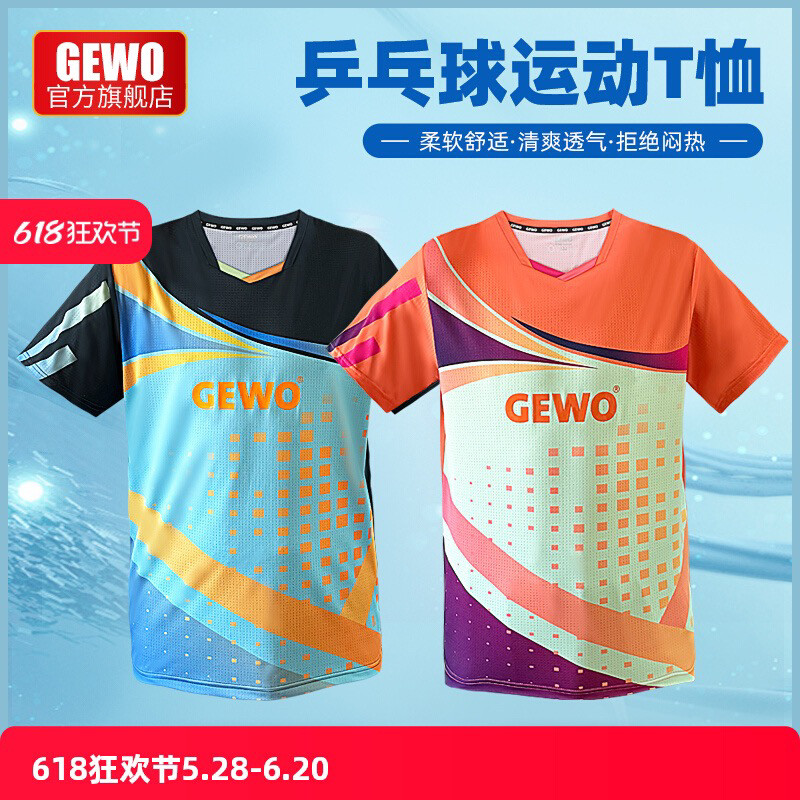 GEWO杰沃乒乓球短袖F11繁星比赛训练服男女同款透气运动T恤衫儿童