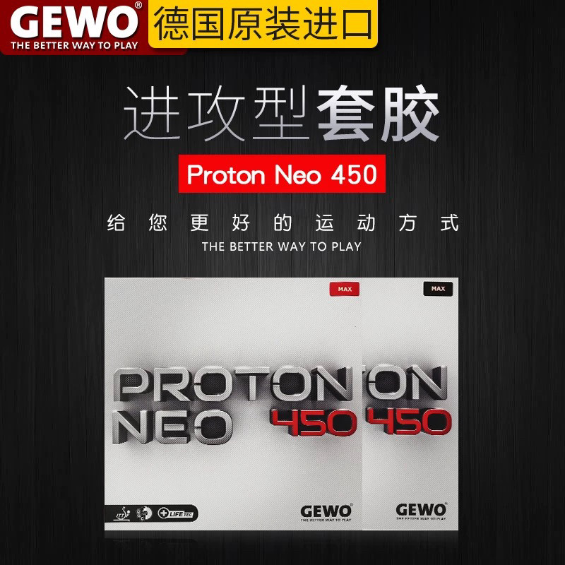 超星 GEWO捷沃 葡萄450 475乒乓球胶皮球拍反胶套胶德国进口内能