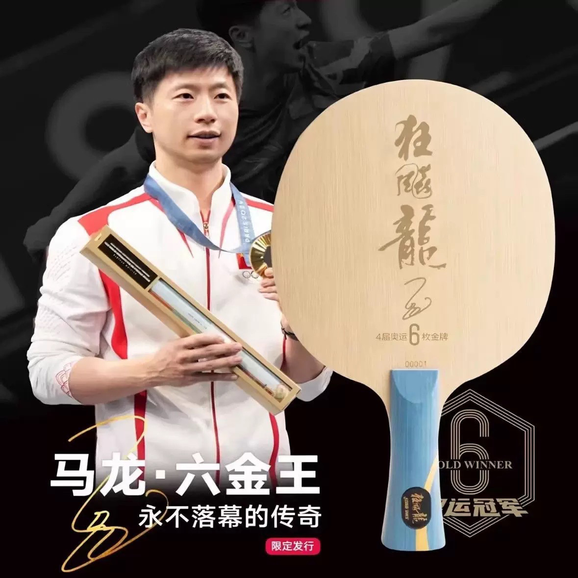 DHS红双喜六金王W968乒乓球底板国家队特制马龙6金王乒乓底板球拍