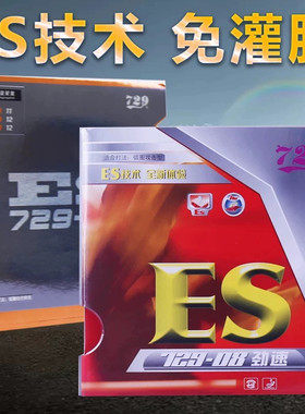 【超星乒乓】729乒乓球胶皮正品729-08ES 乒乓球拍胶皮套胶