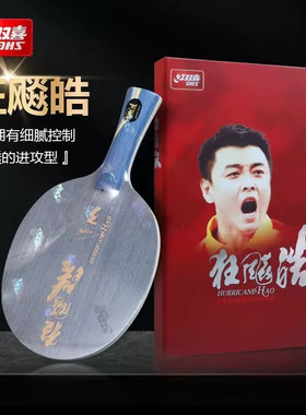 【超星】正品红双喜狂飙皓 皓2皓二乒乓底板（狂飙皓656）皓3乒乓