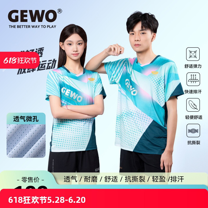 GEWO杰沃新款乒乓球短袖男女F16破晓乒乓球运动服T恤速干面料透气