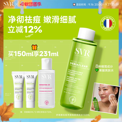 SVR舒唯雅祛痘爽肤水去角质水杨酸150ml